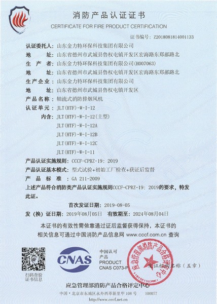 軸流式消防排煙風機JLT(HTF)-W-I-12