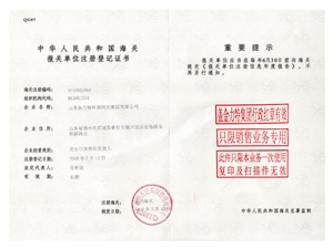 中華人民共和國海關報關單位注冊登記證書