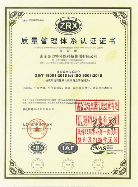 質(zhì)量管理體系認(rèn)證證書(shū)