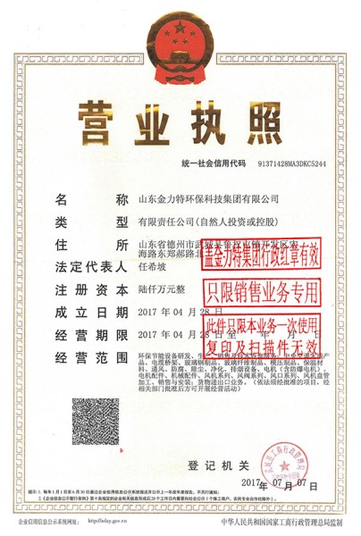 營業執照附件