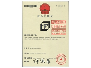 商標(biāo)注冊證