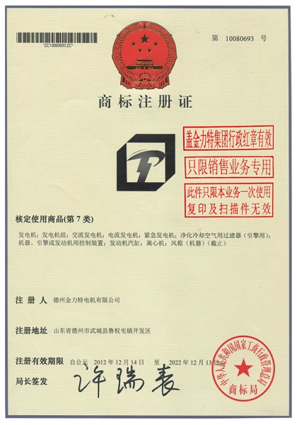 商標注冊證