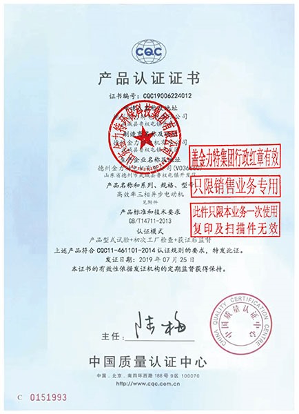 產品認證證書