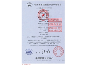 中國國家強制性產(chǎn)品認(rèn)證證書