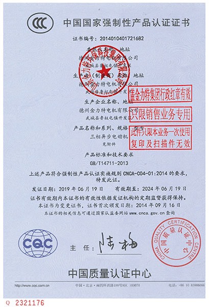 中國國家強制性產品認證證書