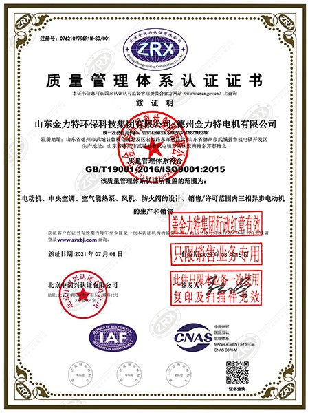 質(zhì)量管理體系認證證書