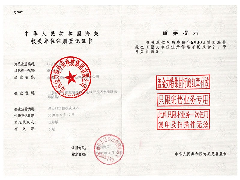 注冊登記證書